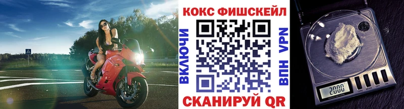 КОКАИН Fish Scale Волгореченск