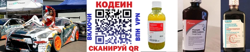 Codein напиток Lean (лин)  купить наркотики сайты  Волгореченск 
