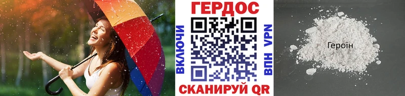 Героин хмурый  Волгореченск 